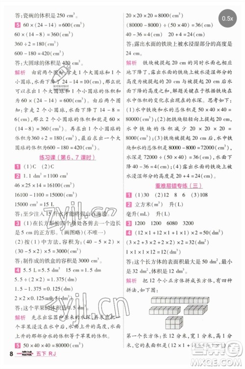 南京师范大学出版社2023一遍过五年级数学下册人教版参考答案