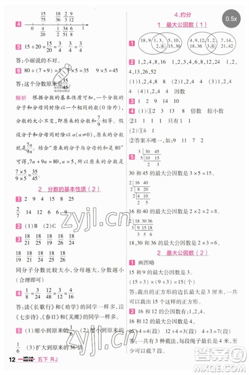 南京师范大学出版社2023一遍过五年级数学下册人教版参考答案