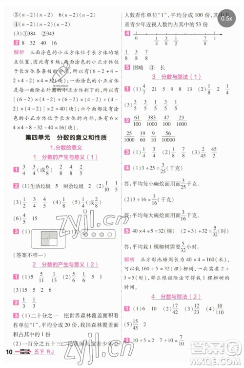 南京师范大学出版社2023一遍过五年级数学下册人教版参考答案