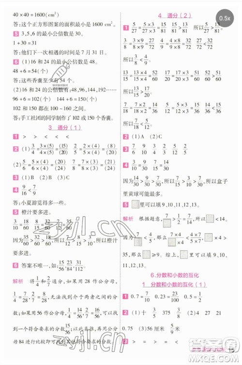 南京师范大学出版社2023一遍过五年级数学下册人教版参考答案