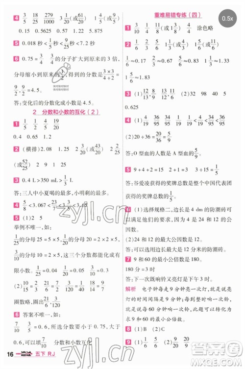 南京师范大学出版社2023一遍过五年级数学下册人教版参考答案