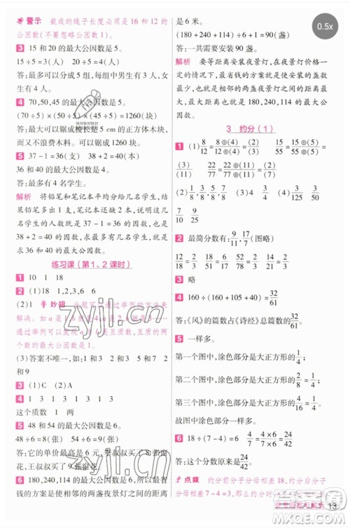 南京师范大学出版社2023一遍过五年级数学下册人教版参考答案