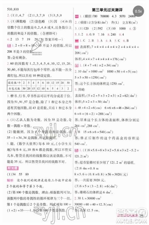 南京师范大学出版社2023一遍过五年级数学下册人教版参考答案
