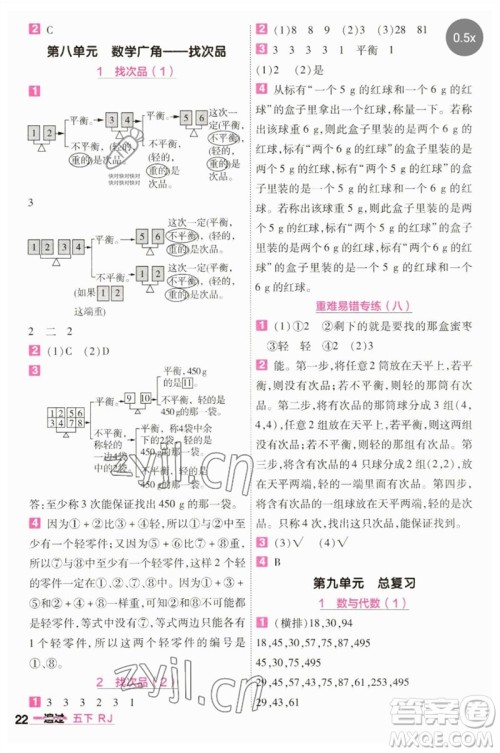 南京师范大学出版社2023一遍过五年级数学下册人教版参考答案