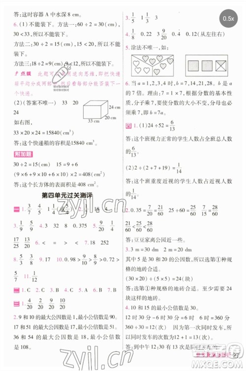 南京师范大学出版社2023一遍过五年级数学下册人教版参考答案