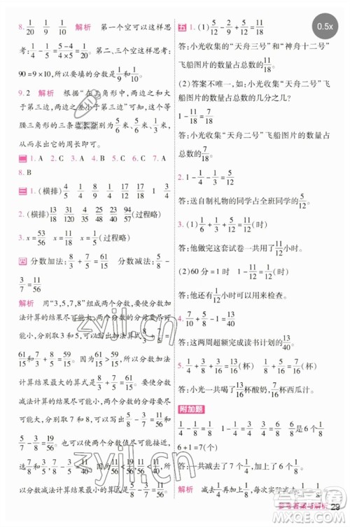南京师范大学出版社2023一遍过五年级数学下册人教版参考答案