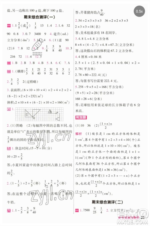 南京师范大学出版社2023一遍过五年级数学下册人教版参考答案