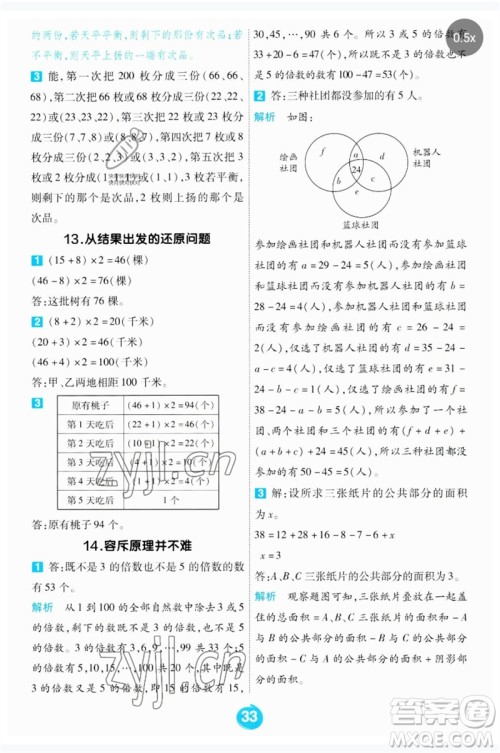 南京师范大学出版社2023一遍过五年级数学下册人教版参考答案