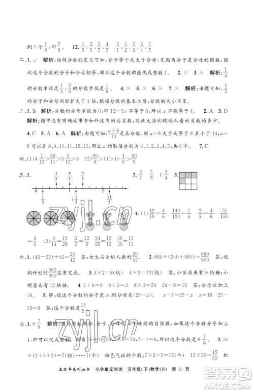 浙江工商大学出版社2023孟建平小学单元测试五年级下册数学人教版参考答案 浙江工商大学出版社2023孟建平小学单元测试五年级下册数学人教版参考答案