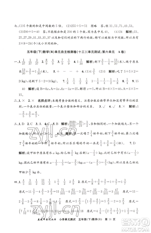 浙江工商大学出版社2023孟建平小学单元测试五年级下册数学人教版参考答案