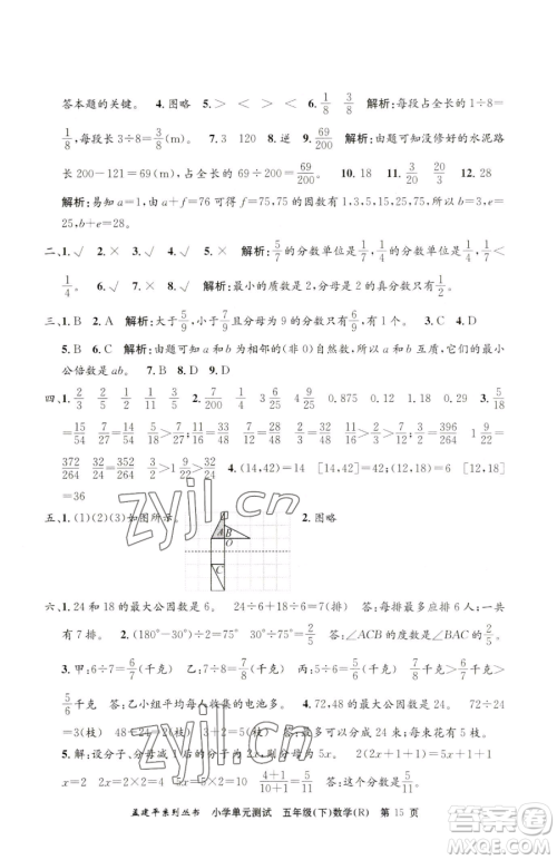 浙江工商大学出版社2023孟建平小学单元测试五年级下册数学人教版参考答案