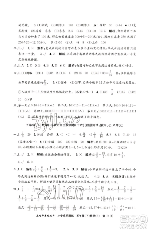 浙江工商大学出版社2023孟建平小学单元测试五年级下册数学人教版参考答案