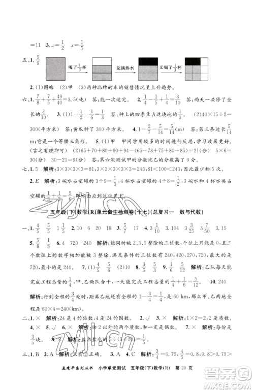 浙江工商大学出版社2023孟建平小学单元测试五年级下册数学人教版参考答案