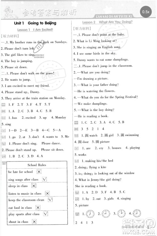 延边教育出版社2023一遍过五年级英语下册三起点冀教版参考答案 延边教育出版社2023一遍过五年级英语下册三起点冀教版参考答案