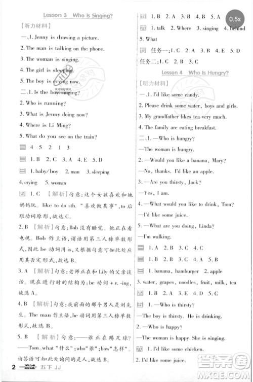 延边教育出版社2023一遍过五年级英语下册三起点冀教版参考答案 延边教育出版社2023一遍过五年级英语下册三起点冀教版参考答案