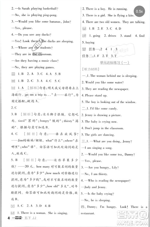 延边教育出版社2023一遍过五年级英语下册三起点冀教版参考答案 延边教育出版社2023一遍过五年级英语下册三起点冀教版参考答案
