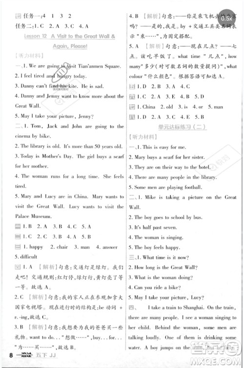 延边教育出版社2023一遍过五年级英语下册三起点冀教版参考答案 延边教育出版社2023一遍过五年级英语下册三起点冀教版参考答案