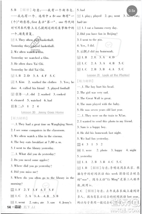 延边教育出版社2023一遍过五年级英语下册三起点冀教版参考答案 延边教育出版社2023一遍过五年级英语下册三起点冀教版参考答案