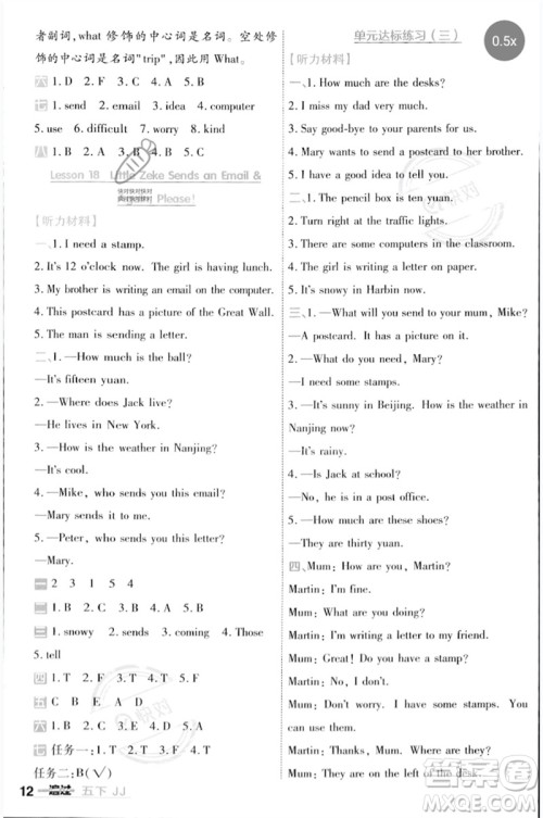 延边教育出版社2023一遍过五年级英语下册三起点冀教版参考答案 延边教育出版社2023一遍过五年级英语下册三起点冀教版参考答案