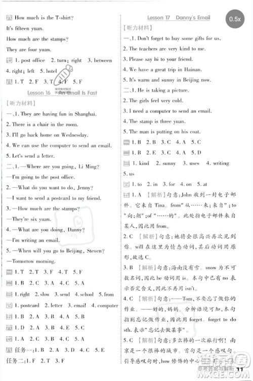 延边教育出版社2023一遍过五年级英语下册三起点冀教版参考答案 延边教育出版社2023一遍过五年级英语下册三起点冀教版参考答案