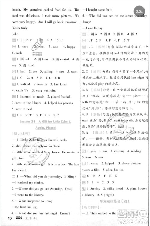 延边教育出版社2023一遍过五年级英语下册三起点冀教版参考答案 延边教育出版社2023一遍过五年级英语下册三起点冀教版参考答案