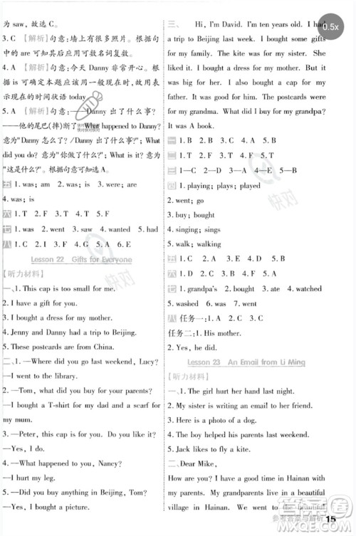 延边教育出版社2023一遍过五年级英语下册三起点冀教版参考答案 延边教育出版社2023一遍过五年级英语下册三起点冀教版参考答案