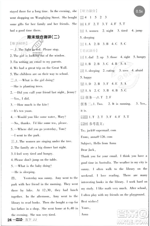 延边教育出版社2023一遍过五年级英语下册三起点冀教版参考答案 延边教育出版社2023一遍过五年级英语下册三起点冀教版参考答案