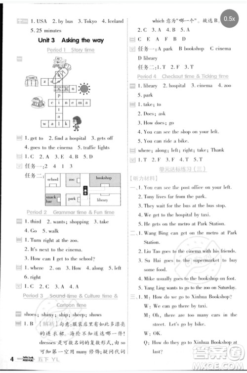 延边教育出版社2023一遍过五年级英语下册三起点译林版参考答案 延边教育出版社2023一遍过五年级英语下册三起点译林版参考答案
