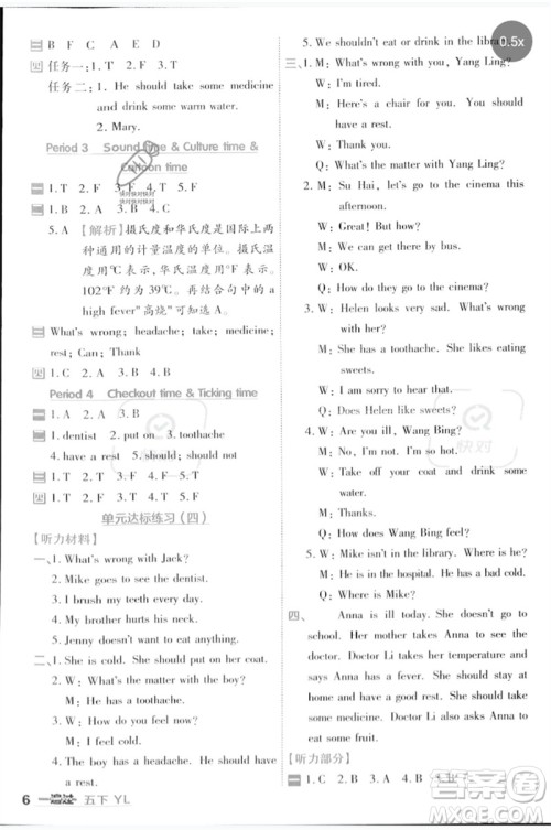 延边教育出版社2023一遍过五年级英语下册三起点译林版参考答案 延边教育出版社2023一遍过五年级英语下册三起点译林版参考答案
