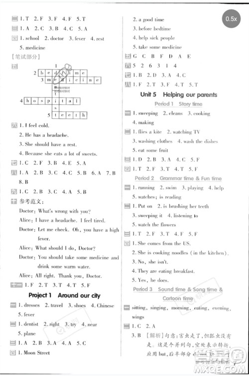 延边教育出版社2023一遍过五年级英语下册三起点译林版参考答案 延边教育出版社2023一遍过五年级英语下册三起点译林版参考答案