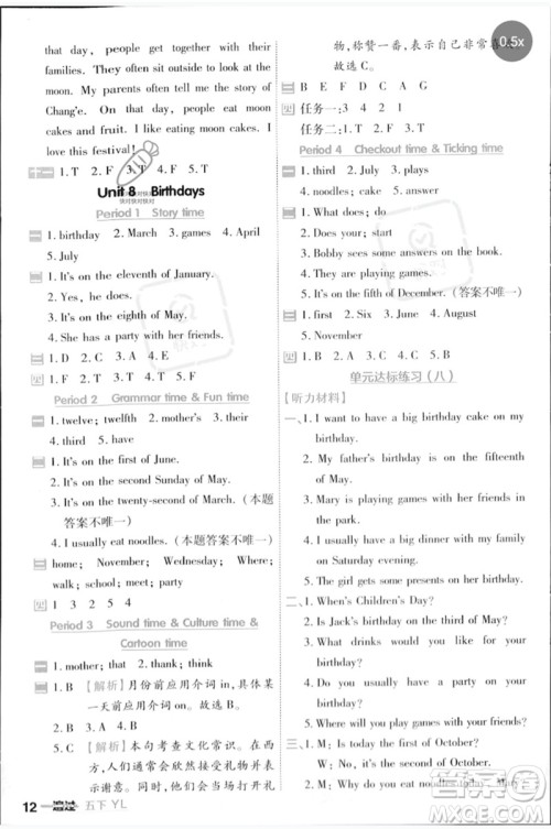 延边教育出版社2023一遍过五年级英语下册三起点译林版参考答案 延边教育出版社2023一遍过五年级英语下册三起点译林版参考答案