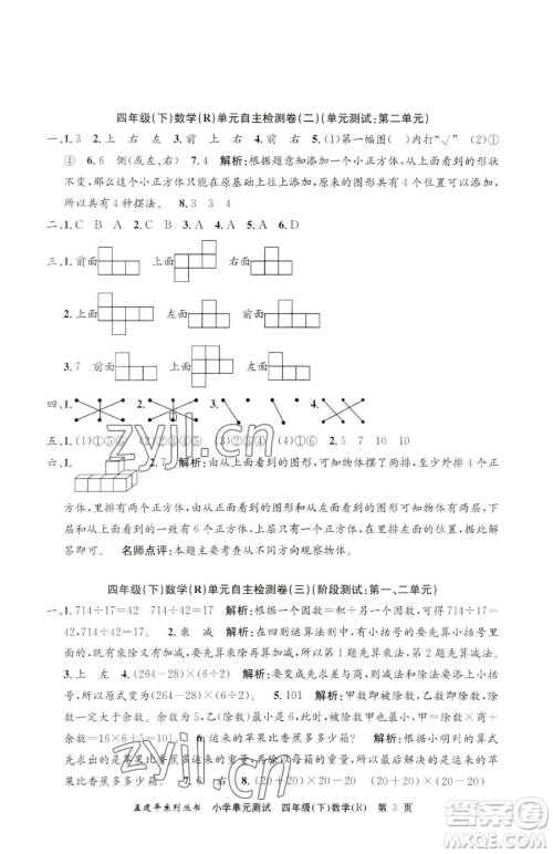 浙江工商大学出版社2023孟建平小学单元测试四年级下册数学人教版参考答案