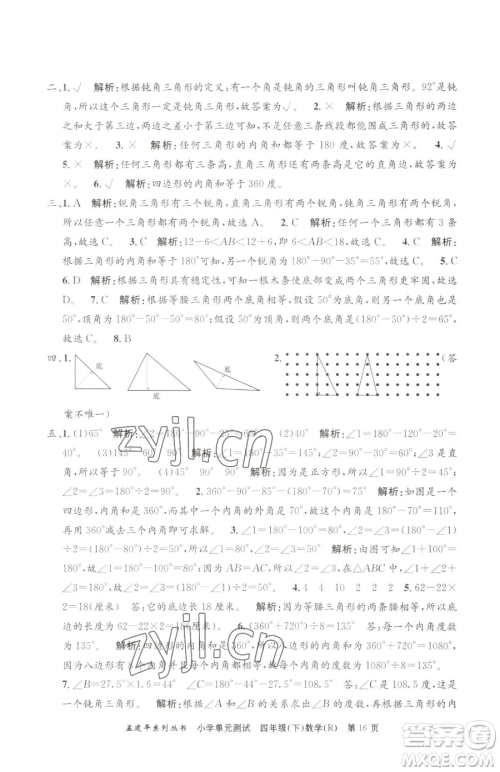 浙江工商大学出版社2023孟建平小学单元测试四年级下册数学人教版参考答案