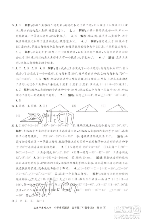 浙江工商大学出版社2023孟建平小学单元测试四年级下册数学人教版参考答案 浙江工商大学出版社2023孟建平小学单元测试四年级下册数学人教版参考答案