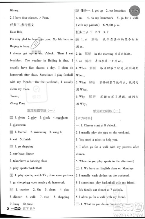 南京师范大学出版社2023一遍过五年级英语下册三起点人教PEP版参考答案 南京师范大学出版社2023一遍过五年级英语下册三起点人教PEP版参考答案