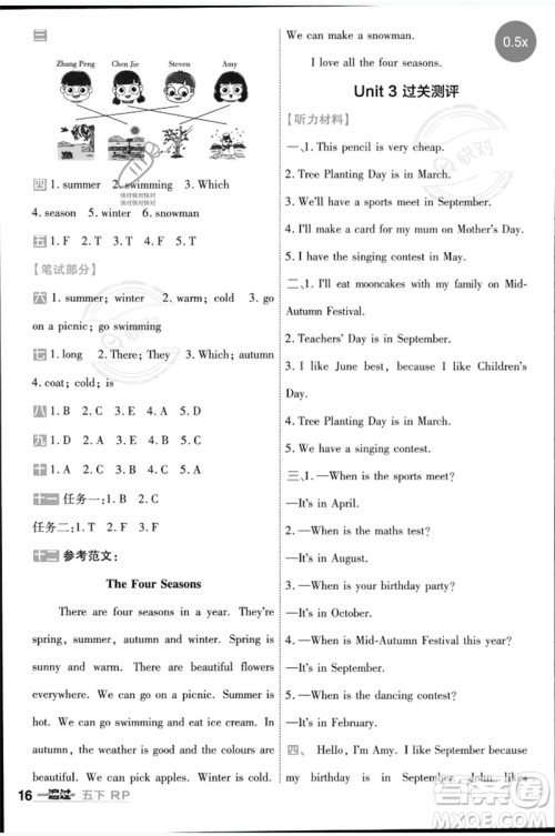 南京师范大学出版社2023一遍过五年级英语下册三起点人教PEP版参考答案