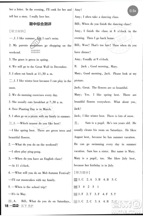 南京师范大学出版社2023一遍过五年级英语下册三起点人教PEP版参考答案