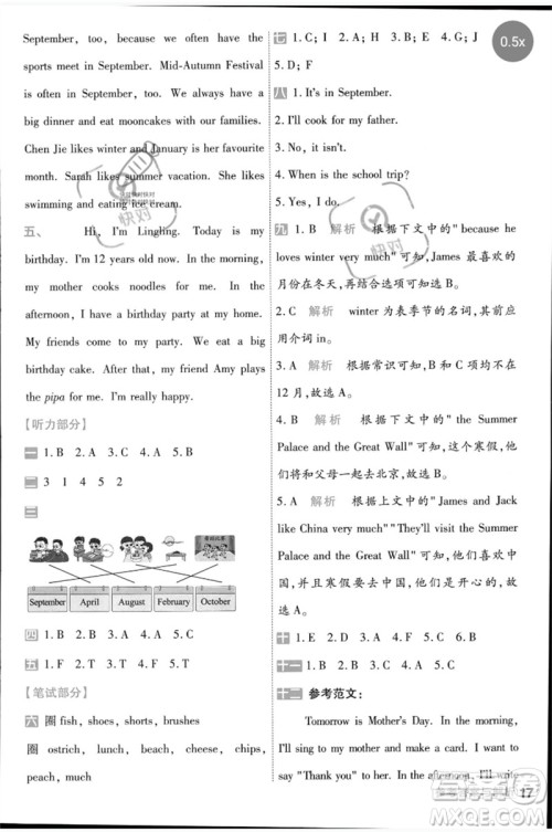 南京师范大学出版社2023一遍过五年级英语下册三起点人教PEP版参考答案