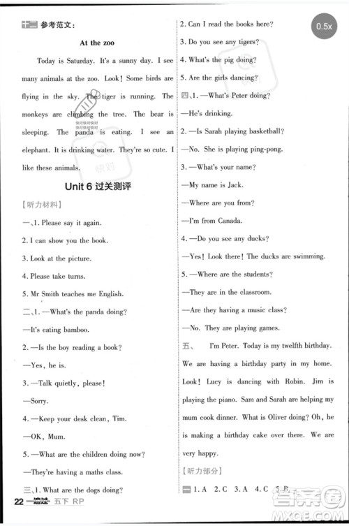 南京师范大学出版社2023一遍过五年级英语下册三起点人教PEP版参考答案