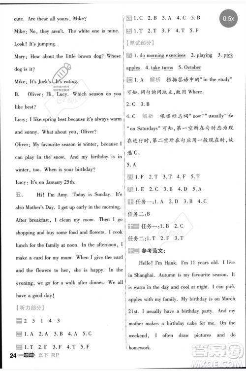 南京师范大学出版社2023一遍过五年级英语下册三起点人教PEP版参考答案