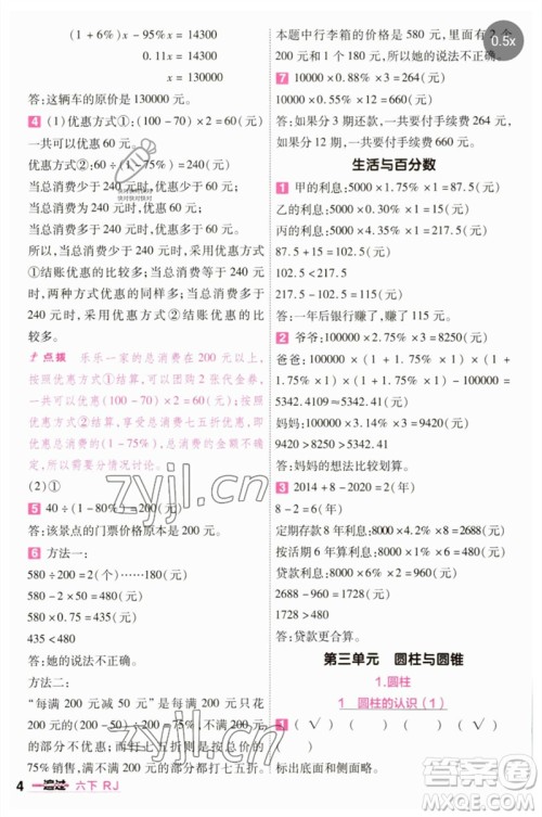 南京师范大学出版社2023一遍过六年级数学下册人教版参考答案