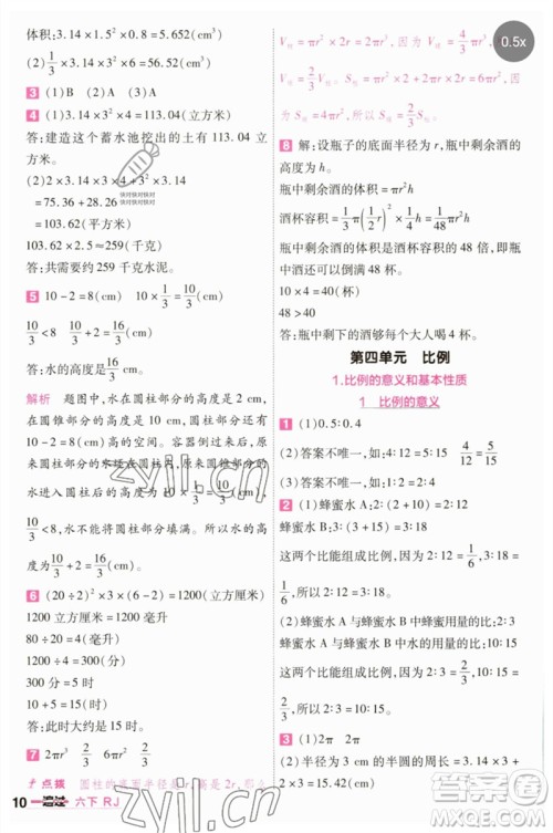 南京师范大学出版社2023一遍过六年级数学下册人教版参考答案