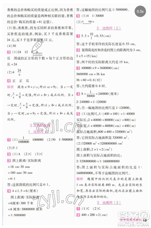 南京师范大学出版社2023一遍过六年级数学下册人教版参考答案