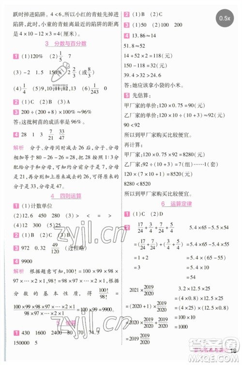 南京师范大学出版社2023一遍过六年级数学下册人教版参考答案