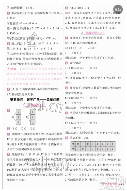南京师范大学出版社2023一遍过六年级数学下册人教版参考答案