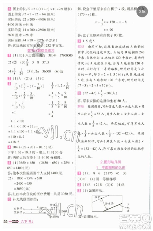 南京师范大学出版社2023一遍过六年级数学下册人教版参考答案