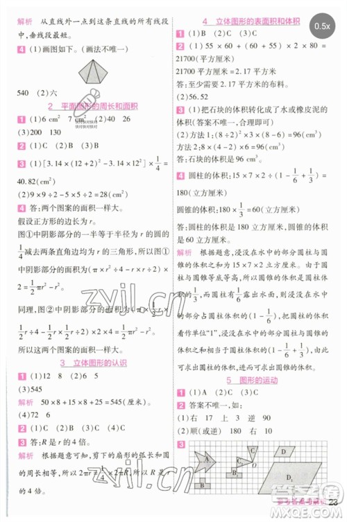 南京师范大学出版社2023一遍过六年级数学下册人教版参考答案 南京师范大学出版社2023一遍过六年级数学下册人教版参考答案