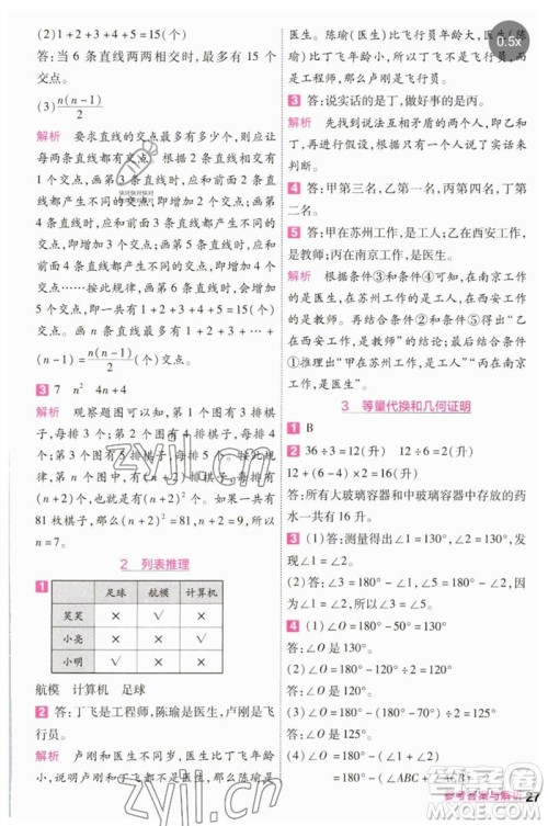 南京师范大学出版社2023一遍过六年级数学下册人教版参考答案