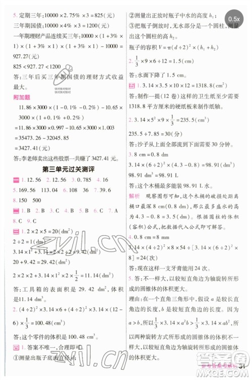 南京师范大学出版社2023一遍过六年级数学下册人教版参考答案 南京师范大学出版社2023一遍过六年级数学下册人教版参考答案