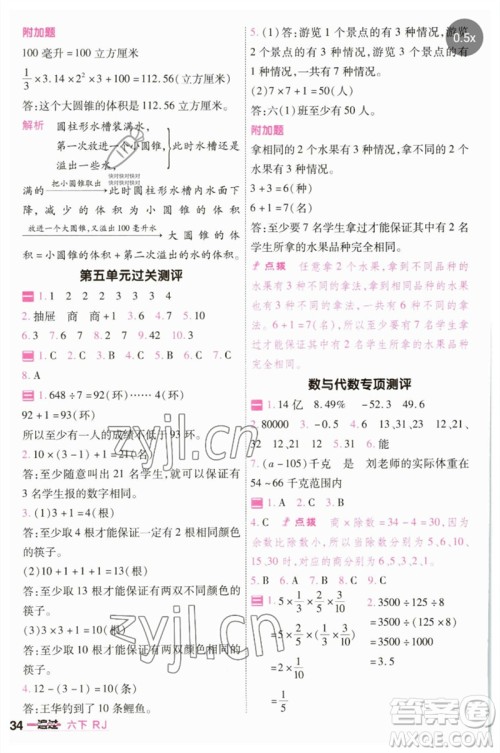 南京师范大学出版社2023一遍过六年级数学下册人教版参考答案